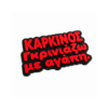 Μαγνητάκι ψυγείου με αστεία ατάκα για το ζώδιο Καρκίνος.