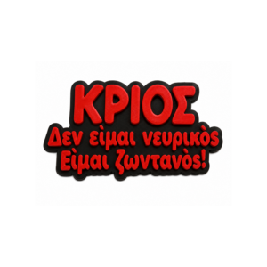 Μαγνητακι ψυγειου με αστεία ατάκα για το ζώδιο του Κριού.