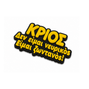 Μαγνητακι ψυγειου με αστεία ατάκα για το ζώδιο του Κριού.