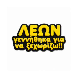 Μαγνητάκι για Λέων
