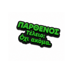 Αστείο Μαγνητάκι Ψυγείου με ατάκα για το ζώδιο του Παρθένου