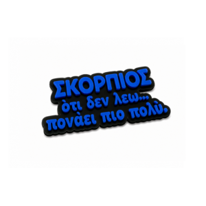 Alternative view of Μαγνητάκι για Σκορπιό