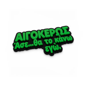 Μαγνητάκι για Αιγόκερω