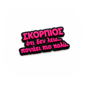 Alternative view of Μαγνητάκι για Σκορπιό