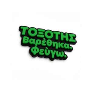 Alternative view of Μαγνητάκι για Τοξότη