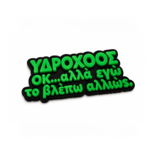Alternative view of Μαγνητάκι για Υδροχόο