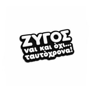 Alternative view of Μαγνητάκι για Ζυγό